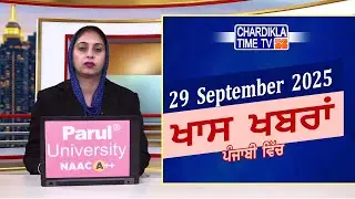 ਪੰਜਾਬੀ ਖ਼ਬਰਾਂ | Punjabi News Live Today | Latest Punjab News | Chardikla Time Tv News| Punjab Floods