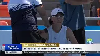 十四运｜郑赛赛含泪伤退 王蔷卫冕网球女单冠军 Wang Qiang defends tennis title in women&rsquo;s singles at 14th National Games