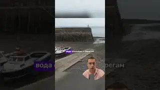 В чем причина столь загадочного явления?🌊