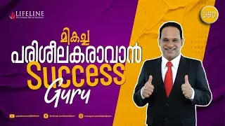 SUCCESS COACHING AND COUSELLING | Dr PP Vijayan | Lifeline TV