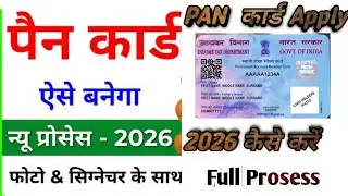 PAN कार्ड ऑनलाइन Apply करे मोबाइल से  2026 Full Prosess Pan Card Apply Kaise Kare How to apply  PAN