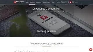 Dukascopy Connect 911 - легкие 5 &euro;?