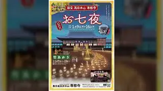 報恩講　令和８年１月１４日　初夜