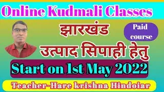 Online Kudmali Class || Learn  kudmali language || उत्पाद सिपाही