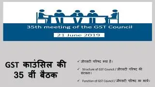 35th GST council meeting