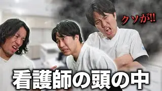 【妄想】看護師の頭の中の世界があまりにも闇すぎた
