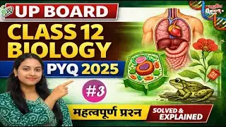 UP Board Class 12 Biology PYQ 2025 | Most Important Questions & Solutions