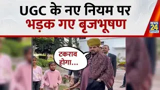 UGC Guidelines 2026 Row Live : UGC के नए नियम पर भड़क गए Brij Bhushan Sharan Singh