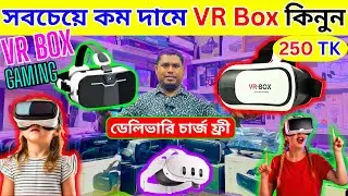 সস্তায় VR Box কিনুন 🥽 VR Box Price In Bangladesh 2025 🔥 VR Shinecon 🔥 Friend Gadget 🔥 Gaming VR Box