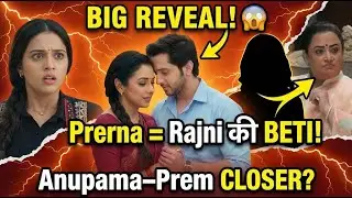 Anupamaa: Prerna निकली Rajni की Beti | Anupama–Prem हुए Close