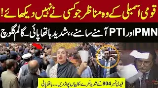 ⚡️ Exclusive: National Assembly Showdown on Constitutional Amendments! | PTI vs PML-N 🔥