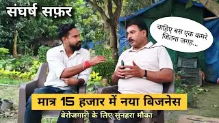 मुंगेर : मशरूम शहंशाह | मात्र 15000 रूपए से करे बिज़नेस 😱 | #munger #mungeriababu