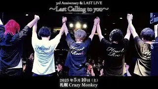 ~Last Calling to you~ -LIVE MOVIE- (2025.5.10 札幌Crazy Monkey)