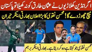 What will Pakistan do if Indian player doesn&rsquo;t play Usman Tariq | Mohsin Naqvi ka plan B kaya ho ga