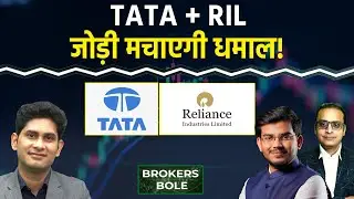 Stock Market : Tata Group के इस Stock में आएगी धुआंधार तेजी! Reliance Share में अब दिखेगी Power?
