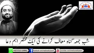 Shab e Juma Gunah Maaf Karanay Ki Ahem Mukhtasar Dua | Maulana Kumail Mehdavi
