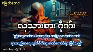 လူသားစားဂိုဏ်း (ဇာတ်သိမ်းပိုင်း)