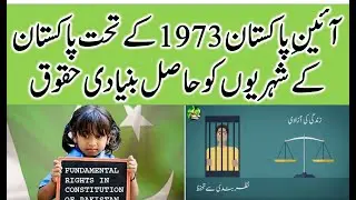 Fundamental Rights of Pakistanis Under Constitution of Pakistan 1973