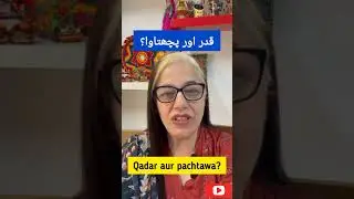 Qadar aur pachtawa? || motivational quotes || diet with seemin