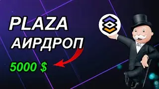 Как получить дроп в 5000$ от PLAZA FINANCE| Полный гайд