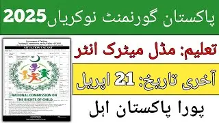 Government of Pakistan National Commission Rights of children Department Latest Jobs 2025