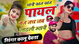 mosu kai bangi r aasik new ke devta song 2026