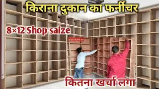 dukan ke liye counter kaise banaye,kirana shop design,kirana store design,dukan ka rek