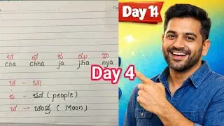|Learning kannada Day 4|kannada consonants| learning kannada from scratch