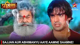 Mann Kee Awaaz Pratigya | मन की आवाज़ प्रतिज्ञा | Sajjan aur Abhimanyu aaye aamne saamne!