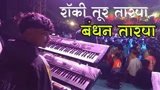 बहुत दिन के बाद बंधन तारपा बजाया ‼️ बहुत अच्छा लगा यार | Rakya Bhai On The fire 🔥🔥