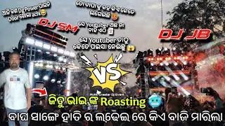 Dj sm Audio vs Dj jb High Voltage Competition at khandualmunda ‼️ଜିତୁ ଭାଇ ଙ୍କ Roasting Dialogue ‼️