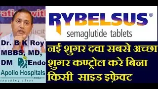 Rybelsus Tablet New Diabetes Drug Which Controls Sugar Best | New Sugar Medicine Best Sugar Control