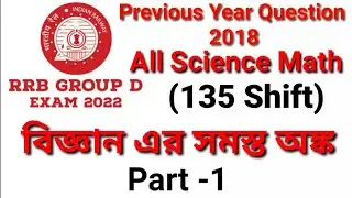 #Science_Math | #RRB_Group_D_2018 | #rrb_pyq_2018|#Rrb_group_d_2022 | #Rrb_science_math | Part-1