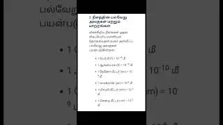 tnpsc notes #tnpsc #group4 #group2 #generalstudies #tamil #shorts #dailynotes @Notes-jw