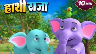 हाथी राजा और रोमांचक नॉनस्टॉप Kids Rhymes | 10 Minutes Non-Stop Hindi Rhymes | Bandar Kids Rhymes 