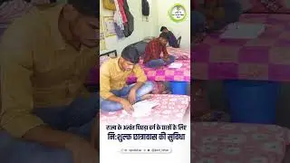 जननायक कर्पूरी ठाकुर छात्रावास योजना