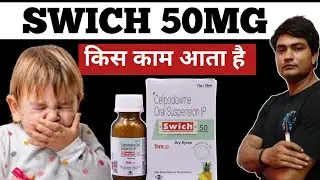 swich 50 dry syrup | swich 50 | swich 50 dry syrup in hindi | swich 50 syrup uses in hindi 