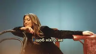Наталя Могилевська - Відірватись від землі караоке