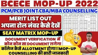 BCECE MERIT LIST DOWNLOAD 2022 || BCECE MOPUP COUNSELLING 2022 || BCECE MOPUP COUNSELLING PROCESS