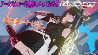 【PSO2NGS】アークスレコード頑張る！３日目【ルーサー全鯖参加型】【Fo専 4Ship】冒険日誌332ページ目