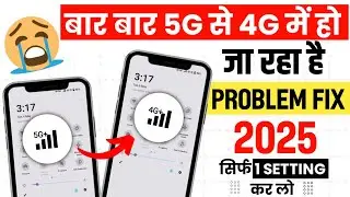 5g se 4g ho jata hai | 5g to 4g automatically switch problem | how to keep stable 5g | 5g se 4g 2025