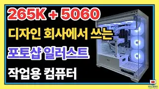 디자인 회사에서 쓰는 포토샵 일러스트 작업용 컴퓨터