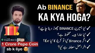 Binance Vs SEC x CZ | Ab Binance ka Future kya hone wala ha
