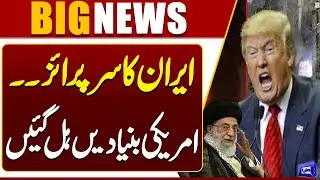Iran&rsquo;s Surprise:Big Blow To Trump | Iranian Ambassador's letter to the Security Council |Dunya News