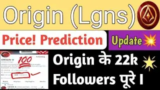 Origin Lgns Price Update Today | Price Prediction💥| Good News | Origin 22k Followers Complete 💯🤑 |