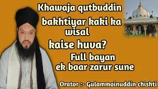 Khawaja qutbuddin bakhtiyar kaki ka wisal kaise huva by Gulammoinuddin chishti