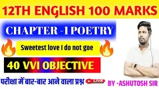 Sweetest love I do not goe  Mcq 12th english vvi question for 2026 | 12th english bihar board |