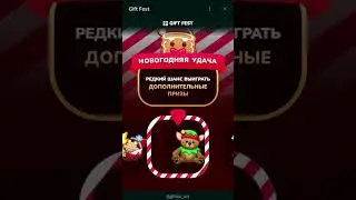 Giftfest 25.12.2025
