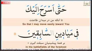 Thursday Night Dua kumayl Masjid Alzahra 01/08/2026