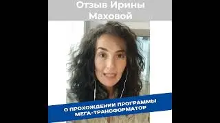 Отзыв о программе Мега Трансформатор